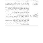 کمک به نوجوانان و جوانان مضطرب - صفحه 15