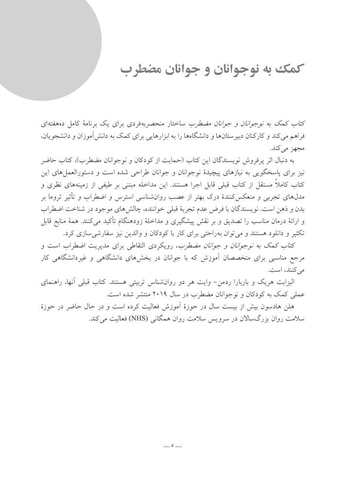کمک به نوجوانان و جوانان مضطرب - صفحه 2