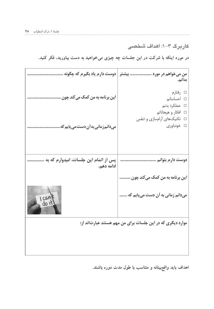 کمک به نوجوانان و جوانان مضطرب - صفحه 20