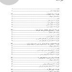 کمک به نوجوانان و جوانان مضطرب - صفحه 3