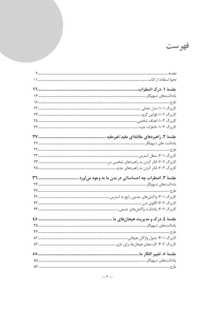 کمک به نوجوانان و جوانان مضطرب - صفحه 3
