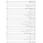 کمک به نوجوانان و جوانان مضطرب - صفحه 4