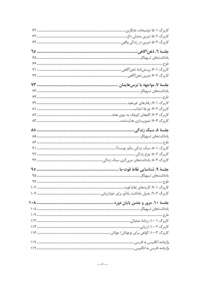 کمک به نوجوانان و جوانان مضطرب - صفحه 4