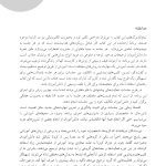 کمک به نوجوانان و جوانان مضطرب - صفحه 6