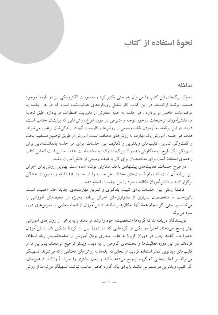 کمک به نوجوانان و جوانان مضطرب - صفحه 6