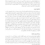 کمک به نوجوانان و جوانان مضطرب - صفحه 7