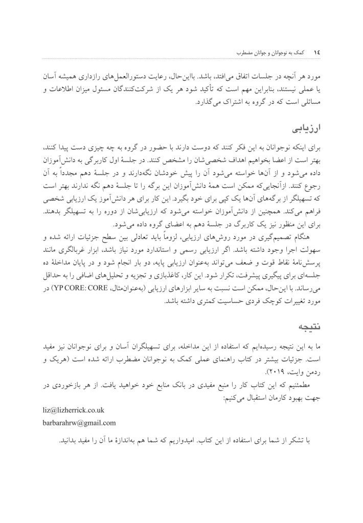 کمک به نوجوانان و جوانان مضطرب - صفحه 9