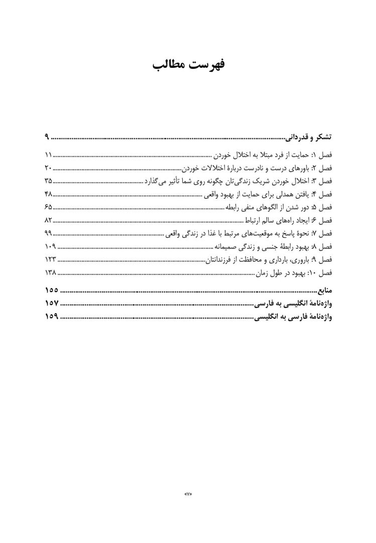 چگونه از فرد مبتلا به اختلال خوردن حمایت کنیم؟ - صفحه 4