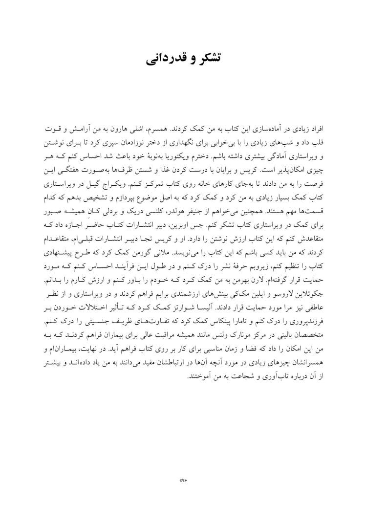 چگونه از فرد مبتلا به اختلال خوردن حمایت کنیم؟ - صفحه 5
