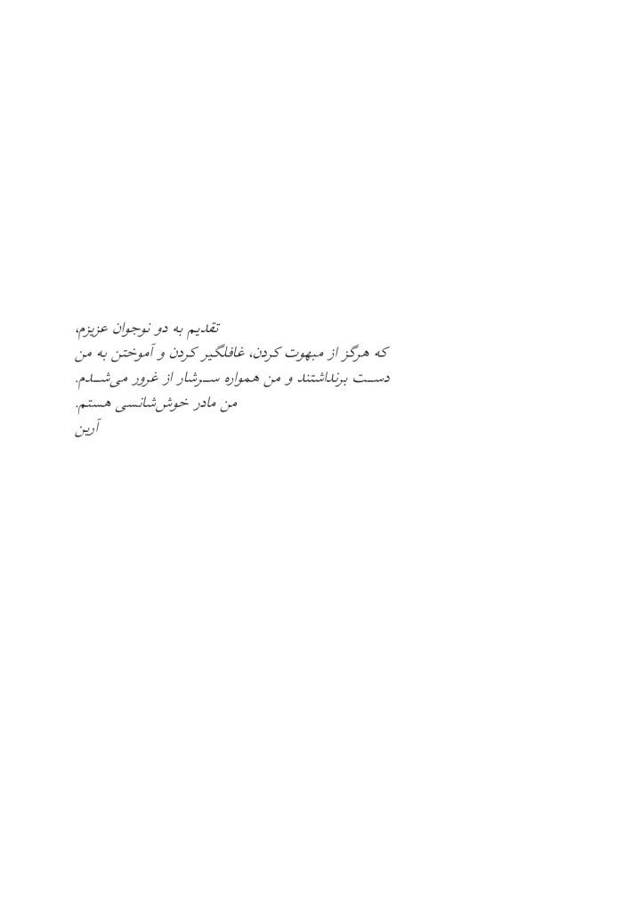 اختلال کم‌توجهی / بیش‌فعالی نوجوانان - صفحه 2