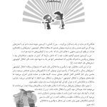 اختلال کم‌توجهی / بیش‌فعالی نوجوانان - صفحه 4