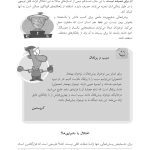 اختلال کم‌توجهی / بیش‌فعالی نوجوانان - صفحه 7