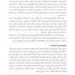 طرح واره درمانی برای روان پریشی و اختلال دوقطبی - صفحه 10