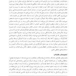 طرح واره درمانی برای روان پریشی و اختلال دوقطبی - صفحه 11