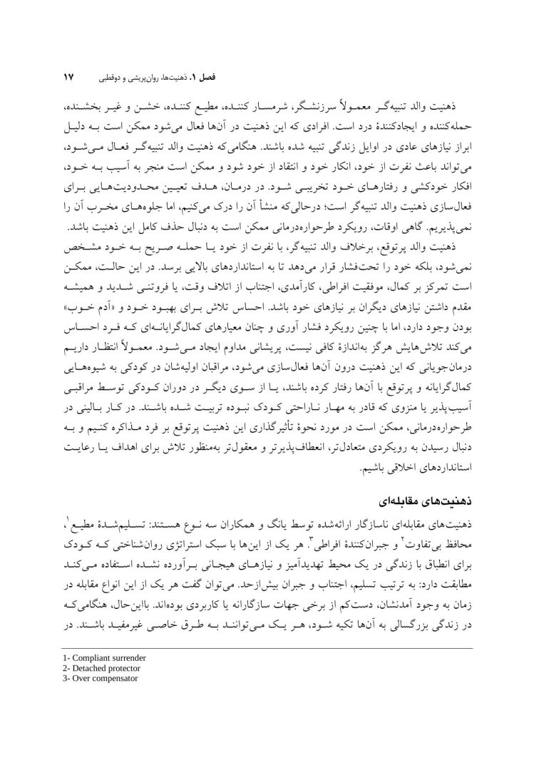 طرح واره درمانی برای روان پریشی و اختلال دوقطبی - صفحه 11