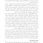 طرح واره درمانی برای روان پریشی و اختلال دوقطبی - صفحه 12