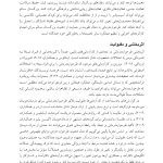 طرح واره درمانی برای روان پریشی و اختلال دوقطبی - صفحه 13