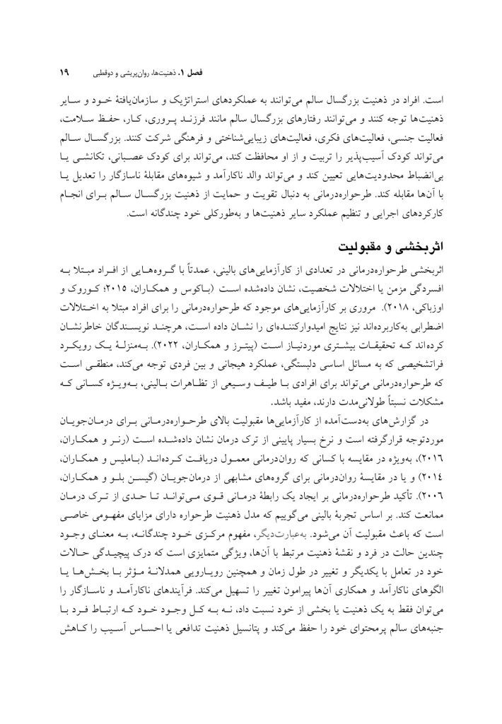 طرح واره درمانی برای روان پریشی و اختلال دوقطبی - صفحه 13