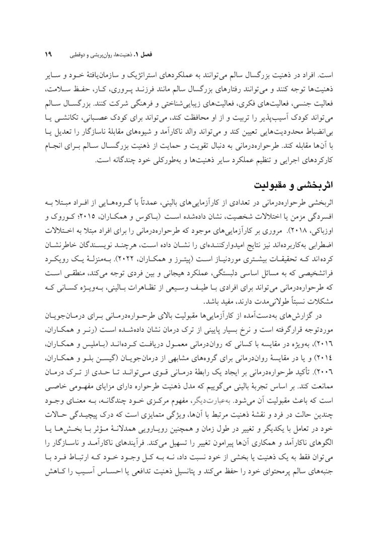 طرح واره درمانی برای روان پریشی و اختلال دوقطبی - صفحه 13