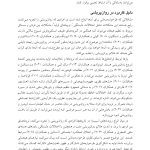 طرح واره درمانی برای روان پریشی و اختلال دوقطبی - صفحه 14