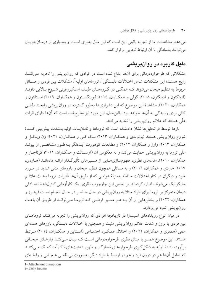 طرح واره درمانی برای روان پریشی و اختلال دوقطبی - صفحه 14