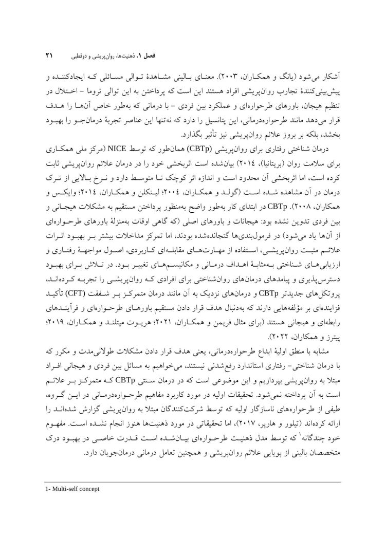 طرح واره درمانی برای روان پریشی و اختلال دوقطبی - صفحه 15
