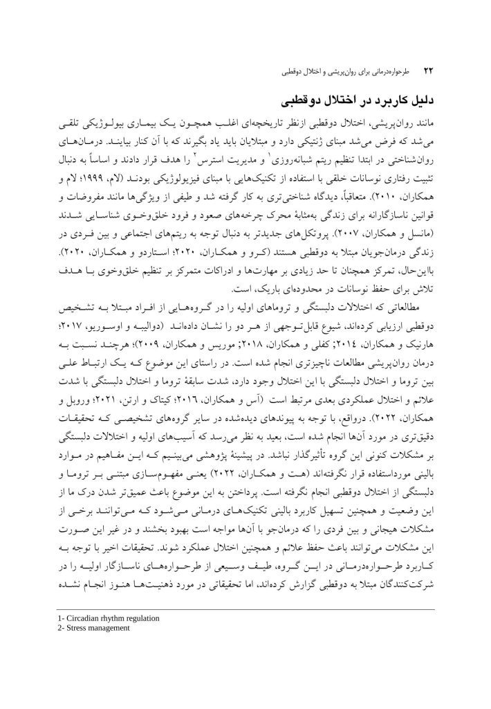 طرح واره درمانی برای روان پریشی و اختلال دوقطبی - صفحه 16