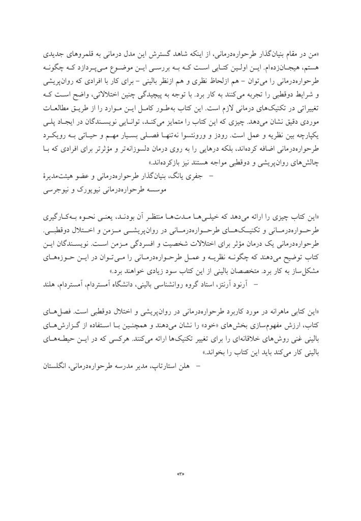طرح واره درمانی برای روان پریشی و اختلال دوقطبی - صفحه 2