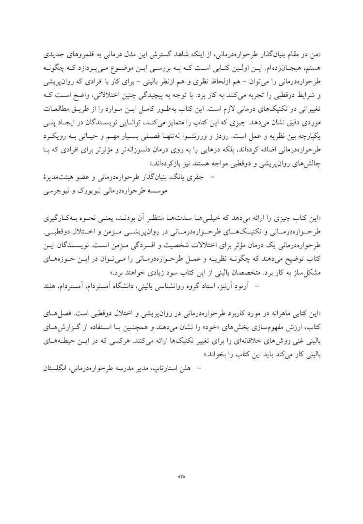 طرح واره درمانی برای روان پریشی و اختلال دوقطبی - صفحه 2