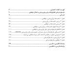 طرح واره درمانی برای روان پریشی و اختلال دوقطبی - صفحه 3