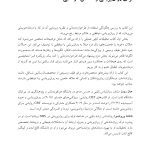 طرح واره درمانی برای روان پریشی و اختلال دوقطبی - صفحه 5