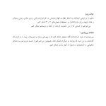 طرح واره درمانی برای روان پریشی و اختلال دوقطبی - صفحه 6