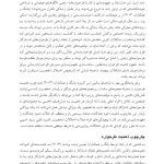 طرح واره درمانی برای روان پریشی و اختلال دوقطبی - صفحه 8