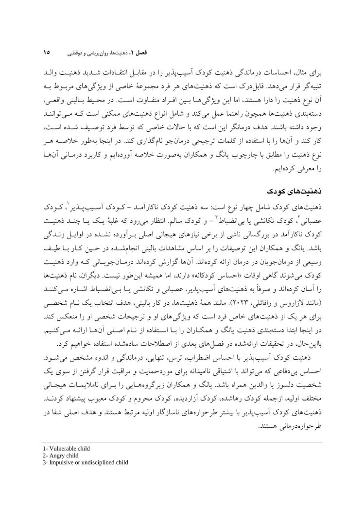 طرح واره درمانی برای روان پریشی و اختلال دوقطبی - صفحه 9
