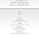 غلبه بر وسواس در روابط عاشقانه - صفحه 1