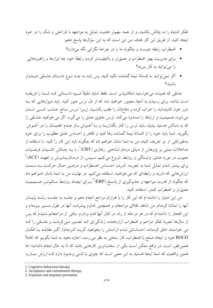 غلبه بر وسواس در روابط عاشقانه - صفحه 10