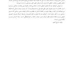 غلبه بر وسواس در روابط عاشقانه - صفحه 11