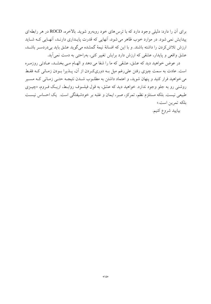 غلبه بر وسواس در روابط عاشقانه - صفحه 11