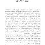 غلبه بر وسواس در روابط عاشقانه - صفحه 13
