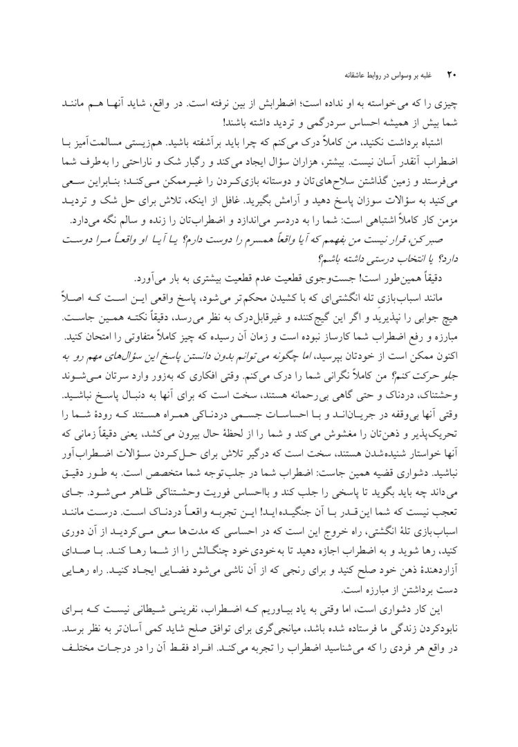 غلبه بر وسواس در روابط عاشقانه - صفحه 14