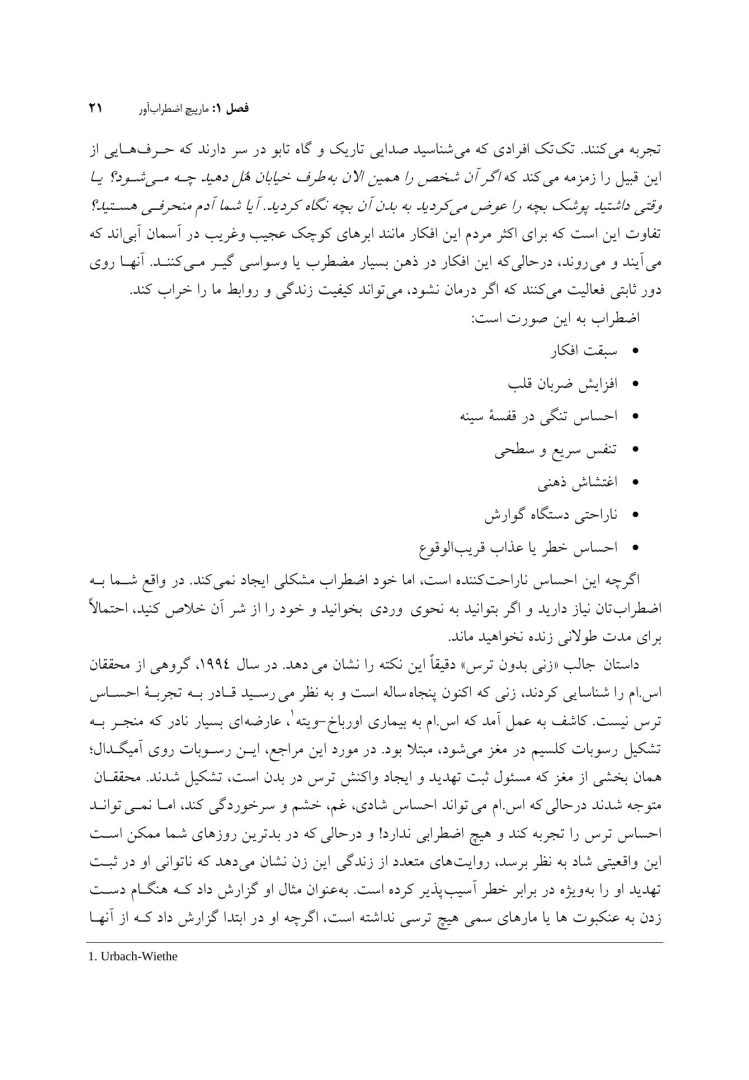 غلبه بر وسواس در روابط عاشقانه - صفحه 15