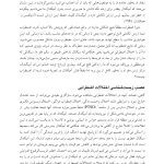 غلبه بر وسواس در روابط عاشقانه - صفحه 16
