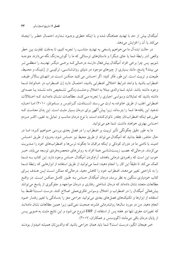 غلبه بر وسواس در روابط عاشقانه - صفحه 17