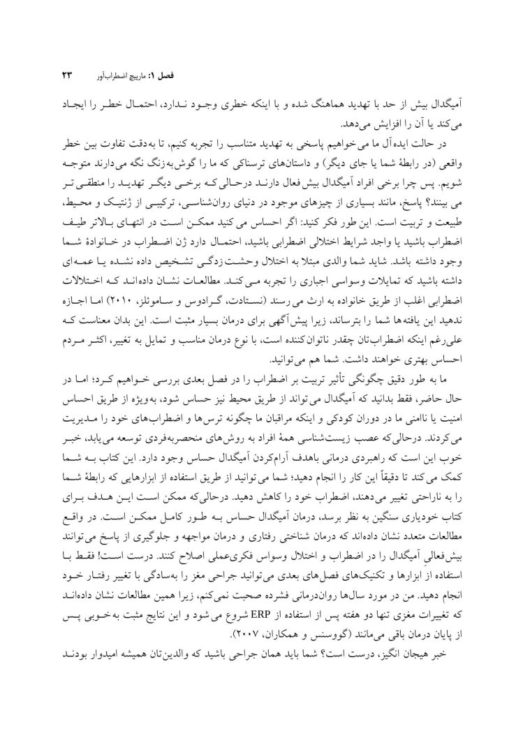 غلبه بر وسواس در روابط عاشقانه - صفحه 17