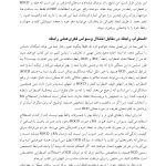 غلبه بر وسواس در روابط عاشقانه - صفحه 18