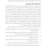 غلبه بر وسواس در روابط عاشقانه - صفحه 19