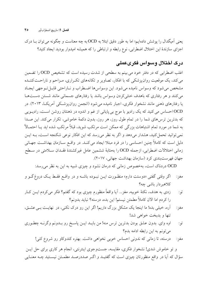 غلبه بر وسواس در روابط عاشقانه - صفحه 19