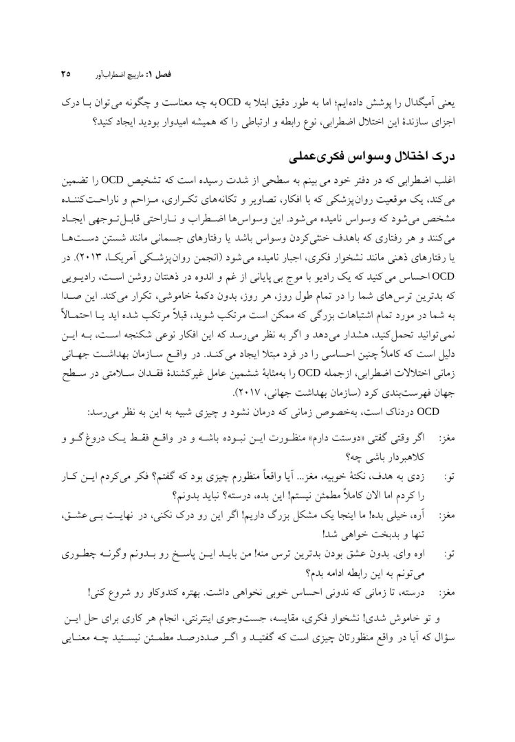 غلبه بر وسواس در روابط عاشقانه - صفحه 19