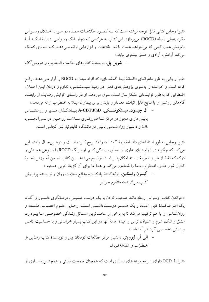 غلبه بر وسواس در روابط عاشقانه - صفحه 2