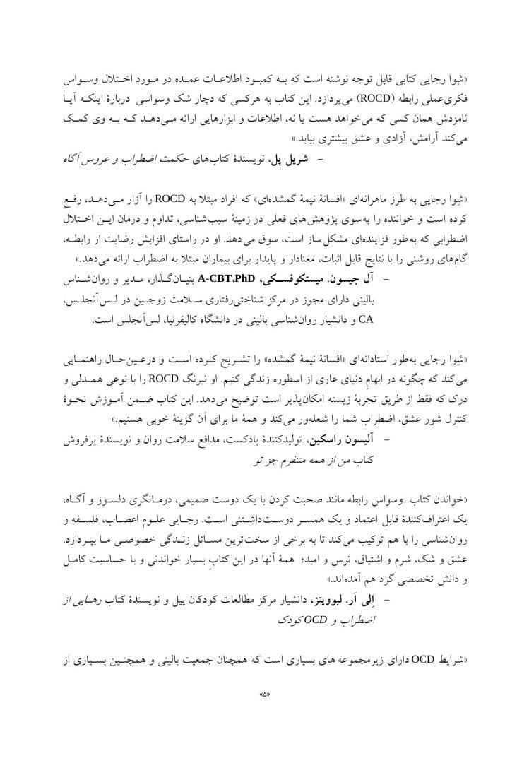 غلبه بر وسواس در روابط عاشقانه - صفحه 2
